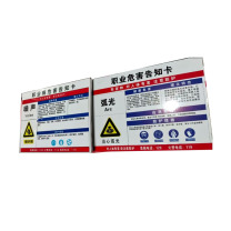 黎楚 标识牌 职业危害告知卡 pvc 70*50cm