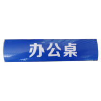 黎楚 办公桌标识牌 蓝底白字 自带粘贴功能 200*100mm