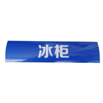 黎楚 冰柜标识牌 蓝底白字 自带粘贴功能 100*30mm