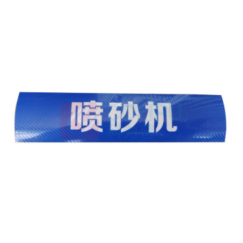 黎楚 喷砂机标识牌 蓝底白字 自带粘贴功能 300*150mm
