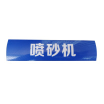 黎楚 喷砂机标识牌 蓝底白字 自带粘贴功能 300*150mm