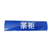 黎楚 茶柜标识牌 蓝底白字 自带粘贴功能 200*80mm