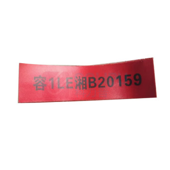 黎楚 标识牌 自粘标识贴 胶膜反光材质 150*60mm