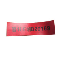 黎楚 标识牌 自粘标识贴 胶膜反光材质 150*60mm