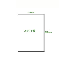 航晨 不干胶定制 297*210mm 80g