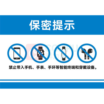 奉天故事 保密提示标牌 FTGS2024110507 400X300