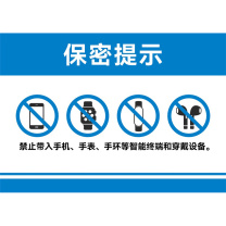 奉天故事 保密提示标牌 FTGS2024110507 400X300