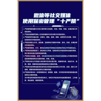 奉天故事 微信“十严禁”标牌 FTGS2024110506 600x900