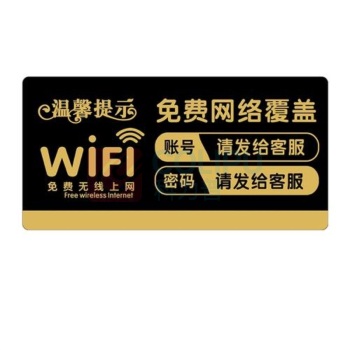 云展 WIFI牌 密码温馨提示牌 YZWF01 uv亚克力高清印刷