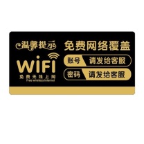 云展 WIFI牌 密码温馨提示牌 YZWF01 uv亚克力高清印刷