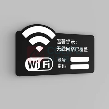云展 WIFI牌 密码温馨提示牌 YZWF01 uv亚克力高清印刷