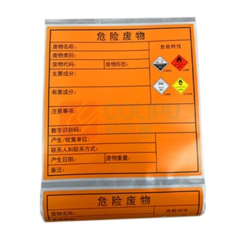 袋尚 危险废物标签贴 10*10cm(100张)