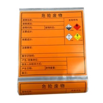 袋尚 危险废物标签贴 10*10cm(100张)