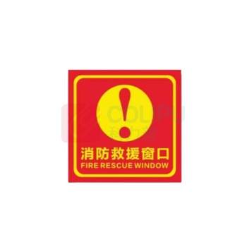 袋尚 消防救援口标示贴 60*60cm