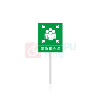 其实奇 紧急集合点 QSQ-BS-TY-022 铝板-500*1300