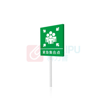 其实奇 紧急集合点 QSQ-BS-TY-022 铝板-500*1300