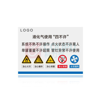 其实奇 液化气使用四不许 QSQ-BS-TY-028 亚克力-290*210
