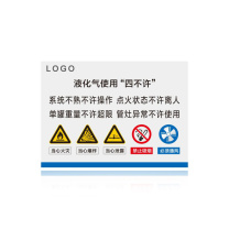 其实奇 液化气使用四不许 QSQ-BS-TY-028 亚克力-290*210