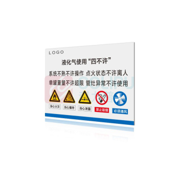 其实奇 液化气使用四不许 QSQ-BS-TY-028 亚克力-290*210