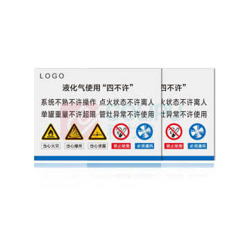 其实奇 液化气使用四不许 QSQ-BS-TY-028 亚克力-290*210