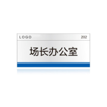 其实奇 办公室门牌 QSQ-BS-TY-031 亚克力-330*150