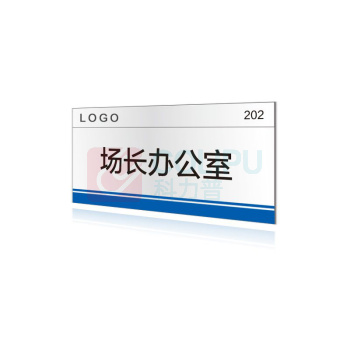 其实奇 办公室门牌 QSQ-BS-TY-031 亚克力-330*150