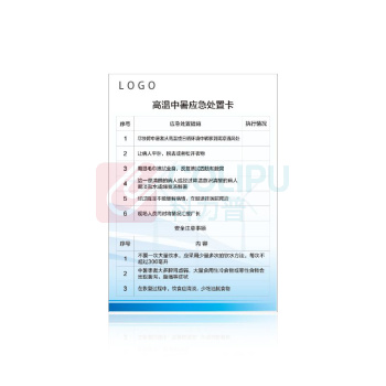 其实奇 应急处置卡 QSQ-BS-TY-052 铜版纸-148*210