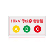 其实奇 穿墙套管标识牌 QSQ-BS-TY-062 不锈钢-400*210