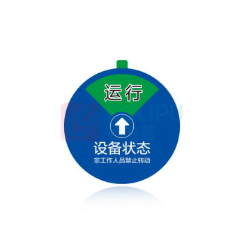 其实奇 设备状态管理牌 QSQ-BS-TY-064 亚克力-100*100