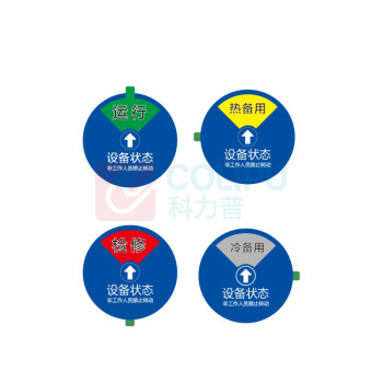 其实奇 设备状态管理牌 QSQ-BS-TY-064 亚克力-100*100