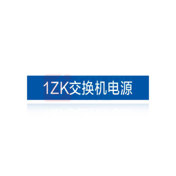 其实奇 设备开关(空开)标识 QSQ-BS-TY-066 亚克力-300*60