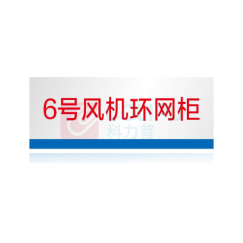 其实奇 风机内部设备标识 QSQ-BS-TY-069 亚克力-120*50