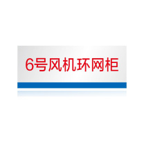 其实奇 风机内部设备标识 QSQ-BS-TY-069 亚克力-120*50