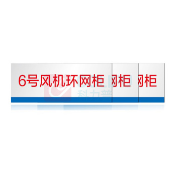 其实奇 风机内部设备标识 QSQ-BS-TY-069 亚克力-120*50