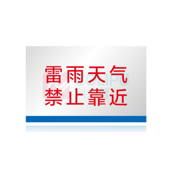 其实奇 避雷针标识 QSQ-BS-TY-070 不锈钢-280*160