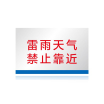 其实奇 避雷针标识 QSQ-BS-TY-070 不锈钢-280*160