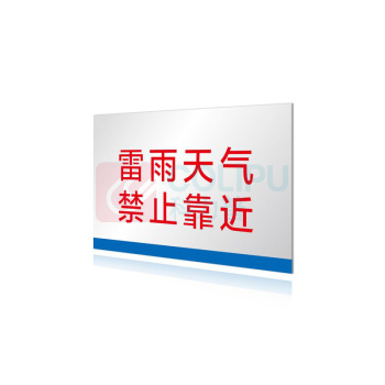 其实奇 避雷针标识 QSQ-BS-TY-070 不锈钢-280*160