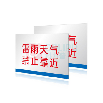 其实奇 避雷针标识 QSQ-BS-TY-070 不锈钢-280*160