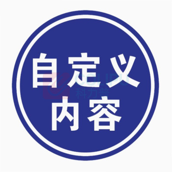 首力 交通指示牌 QJP-60 φ600mm 厚1.2mm 铝板+反光膜