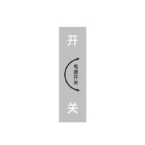 智探政物 PVC标识带背胶 60*17mm 开关