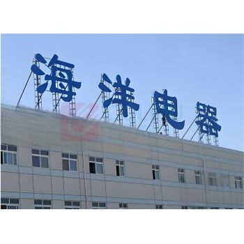 其实奇 安全标志牌(带内照明系统)不锈钢发光字 6.9*1.5米 内容定制 镀锌管/烤七发光/可选手机控制/现场安装