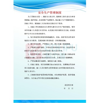 其实奇 亚克力制度标识牌 500*750mm 防水防腐/色泽光亮/印字清晰/含安装