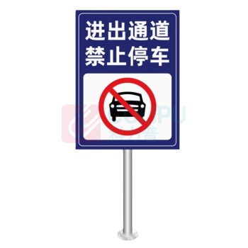前程 标识牌临时货台标志 1000*1500mm 材质:铝板 工艺:贴反光膜 内容可定制(不含安装)