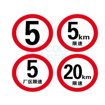 通明 TORMIN 折边限速道路标识牌 四类膜 长*宽820*280mm 3.0m厚 材质铝合金