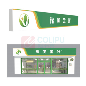 豫见金叶 形象标识标牌门头灯箱标识 可定制