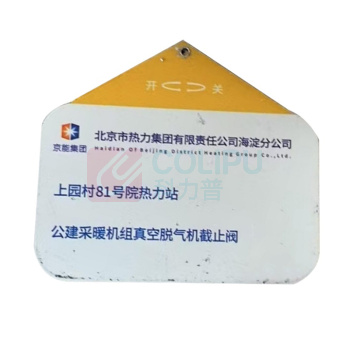 展艺 铝板标识牌 80*70mm 铝板 烤漆+UV 带20cm铅封绳