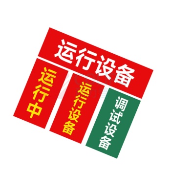 其实奇 “运行中”红布幔 磁吸式 0.80×1.5m