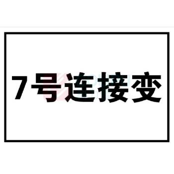 其实奇 刀闸标识牌 220*320mm 白钢酸腐