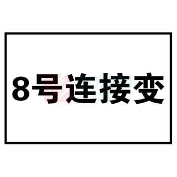 其实奇 刀闸标识牌 220*320mm 白钢酸腐