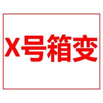 其实奇 箱变号牌 500mm*400mm 铝板